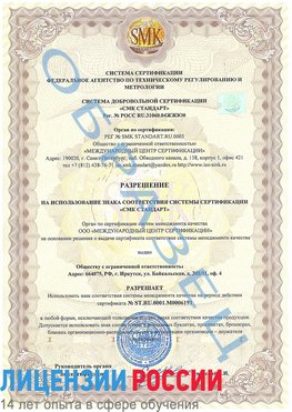 Образец разрешение Новочебоксарск Сертификат ISO 50001